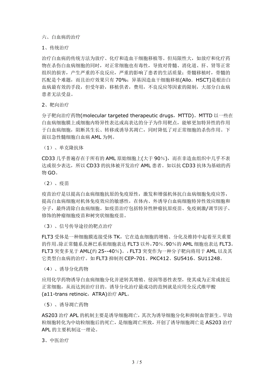 人体常见病发病机理及防治_第3页