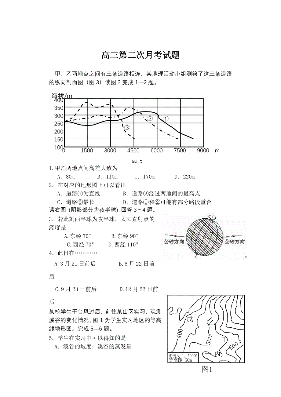 地理月考试题.doc_第1页