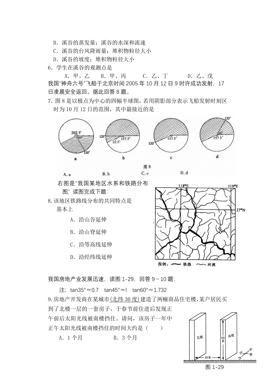 地理月考试题.doc_第2页