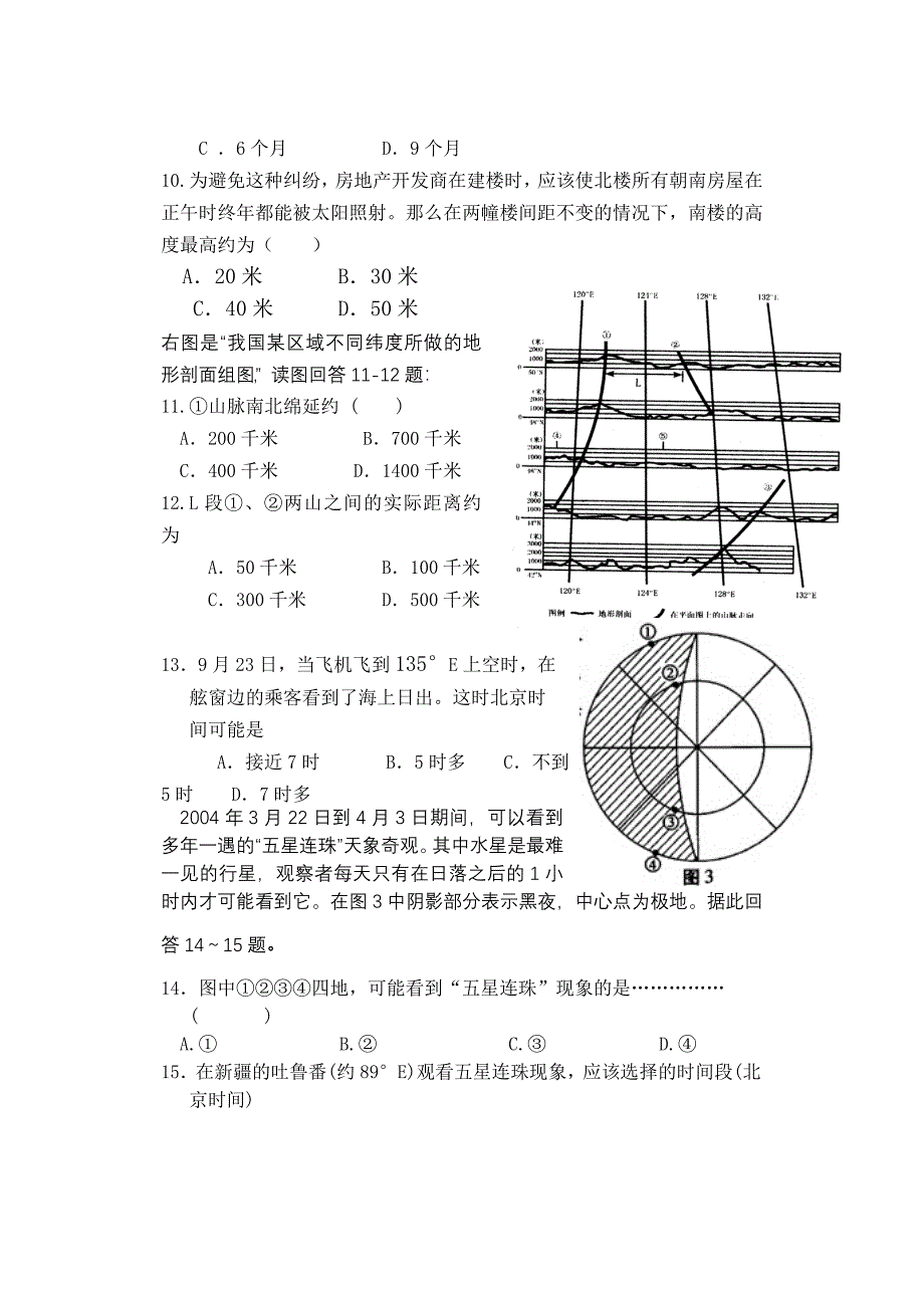 地理月考试题.doc_第3页