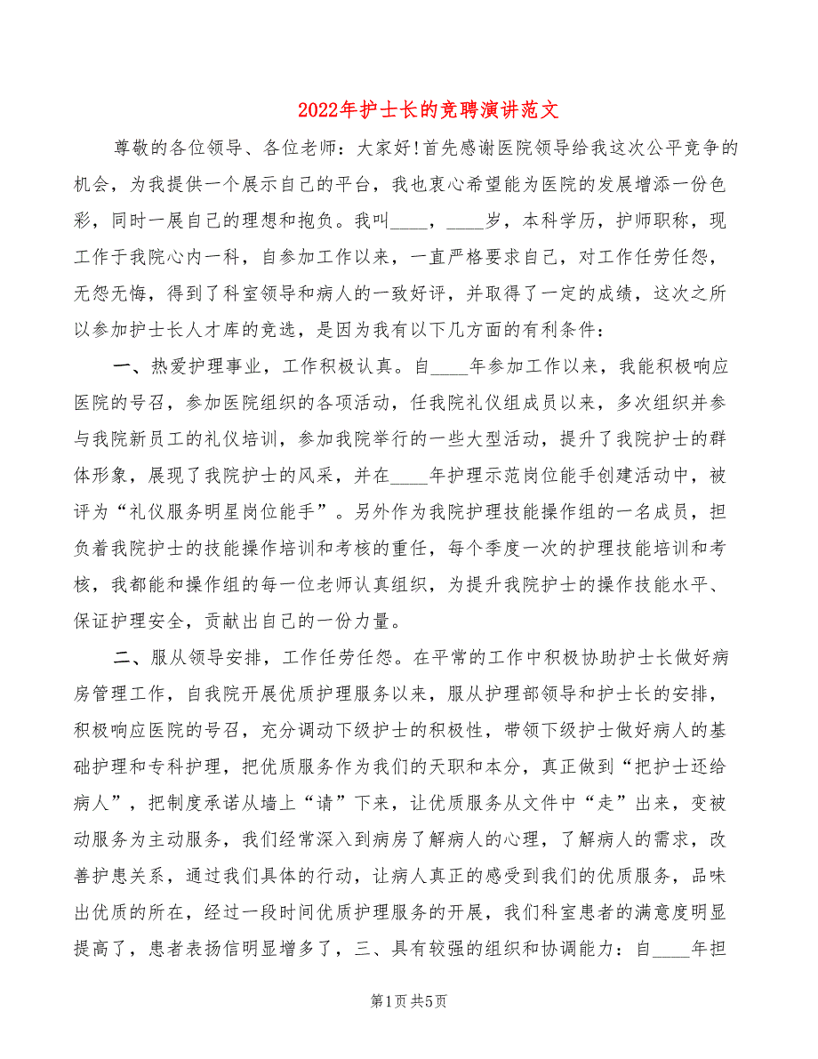 2022年护士长的竞聘演讲范文_第1页