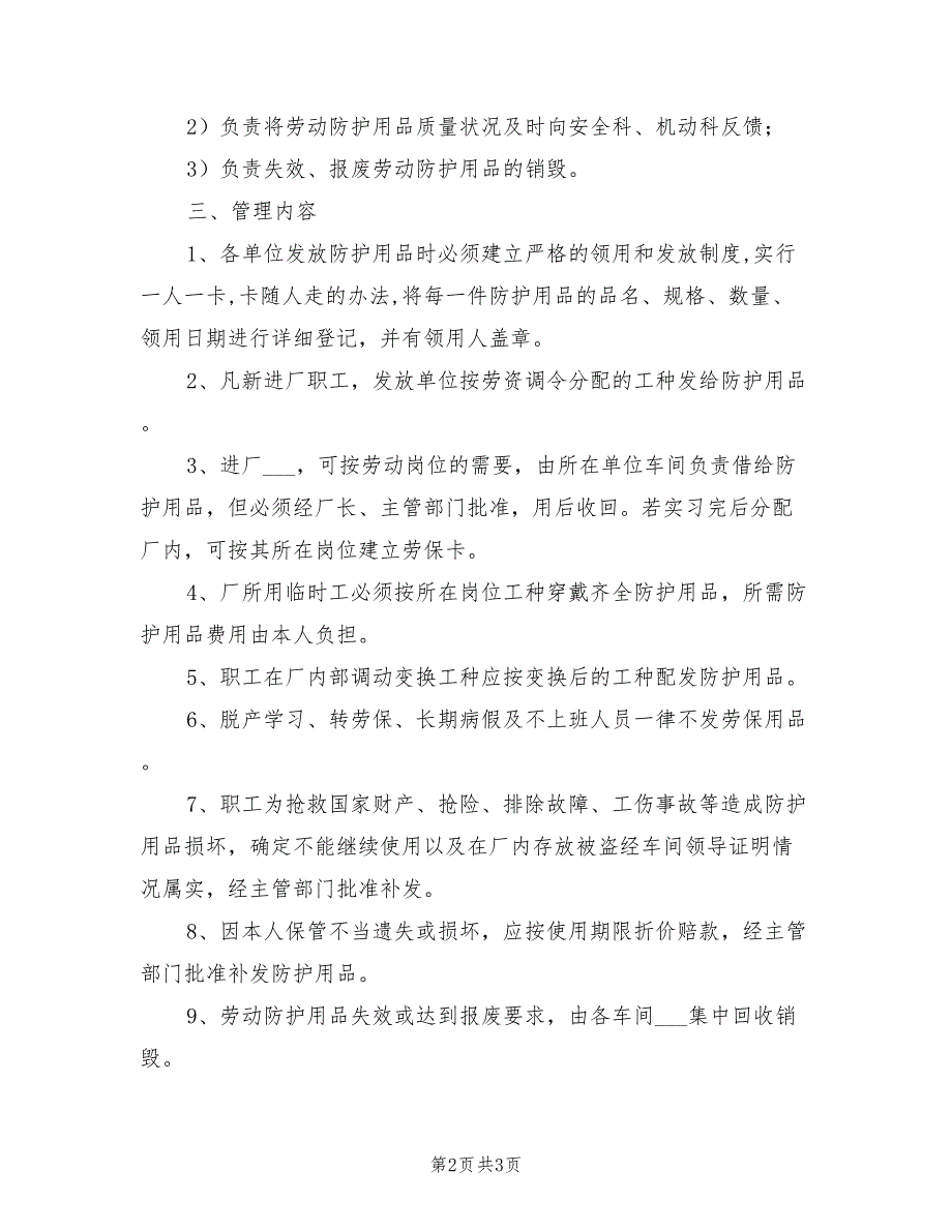 2021年焦化厂职工防护用品管理制度.doc_第2页