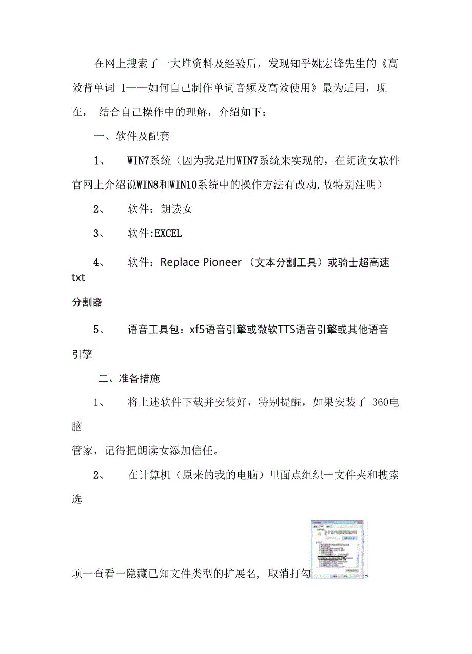 自制MP3及LRC歌词文档教程_第2页