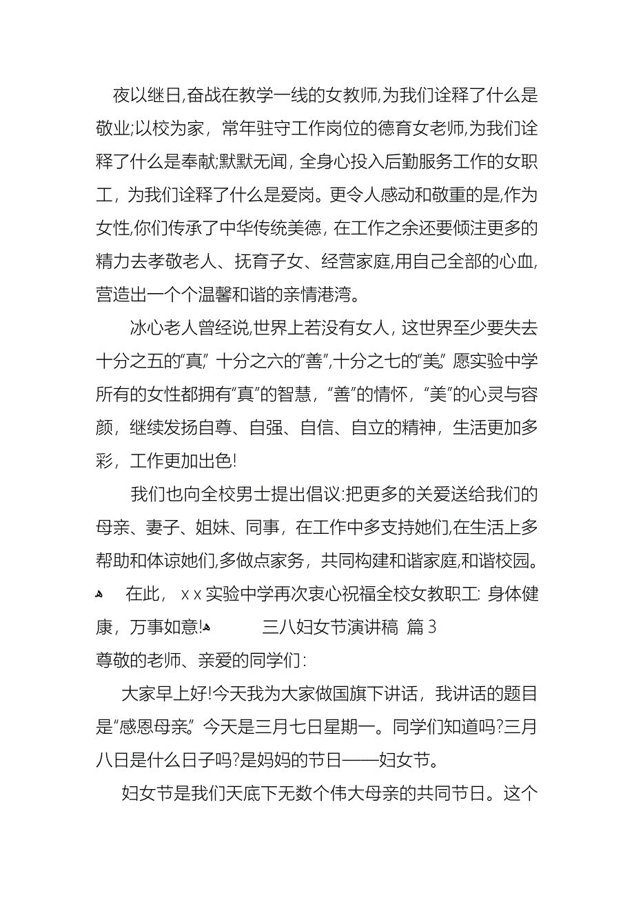 三八妇女节演讲稿模板汇总八篇_第4页