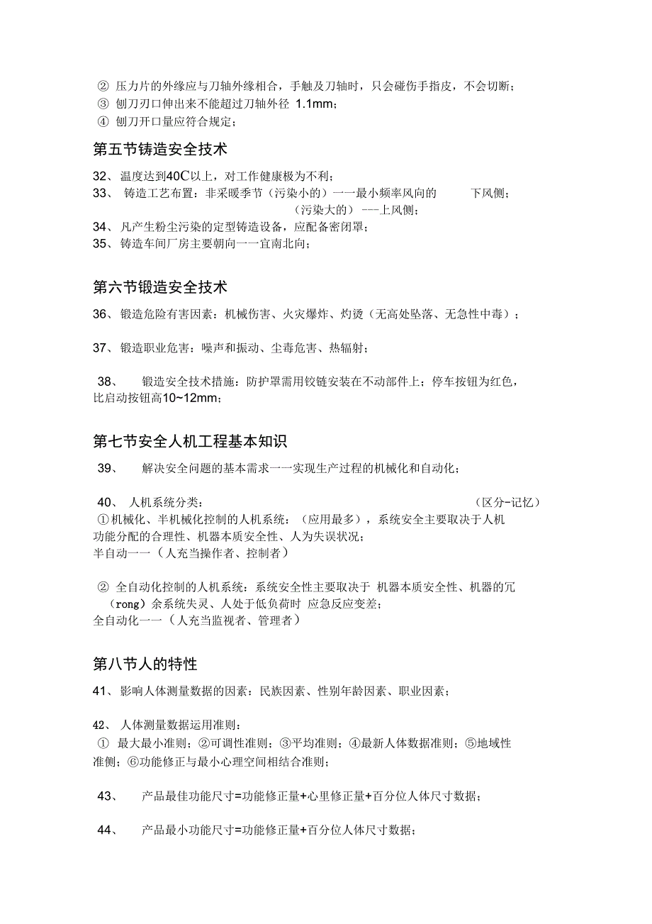 2017注册安全工程师资料安全生产技术_第4页