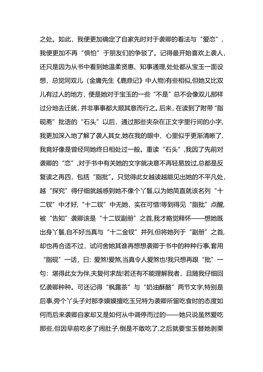 四大名著红楼梦读后感总结5篇 (2)_第3页