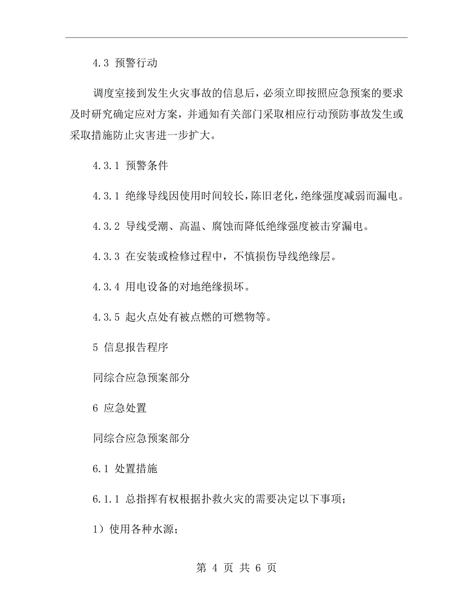 地面火灾事故专项应急预案_第4页