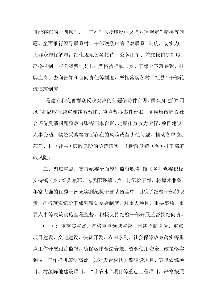 2019落实党风廉政建设“两个责任”述责述廉情况报告范文_第3页