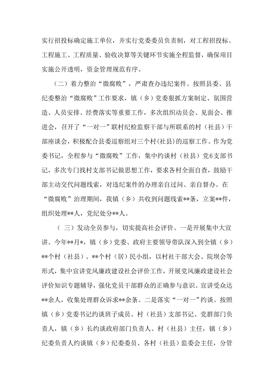 2019落实党风廉政建设“两个责任”述责述廉情况报告范文_第4页