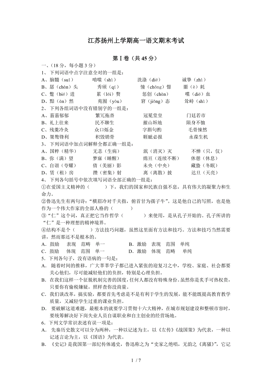 江苏扬州上学期高一语文期末考试_第1页