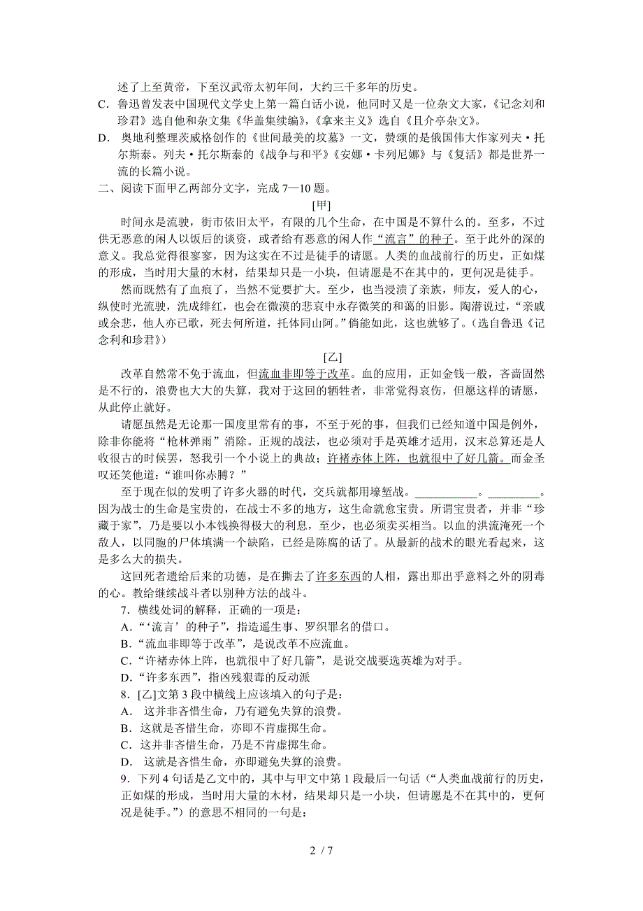 江苏扬州上学期高一语文期末考试_第2页