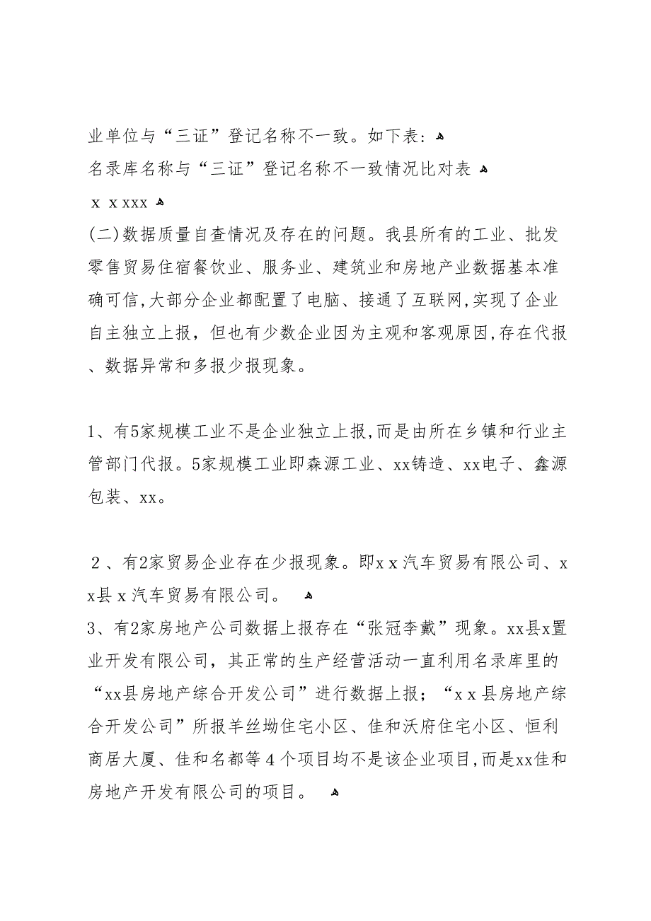 企业一套表联网直报三查工作自查报告_第4页