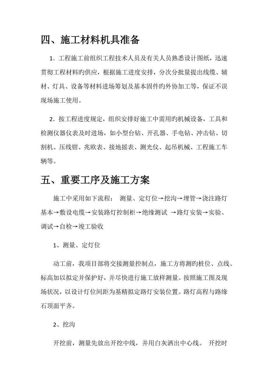 路灯综合施工专题方案_第3页