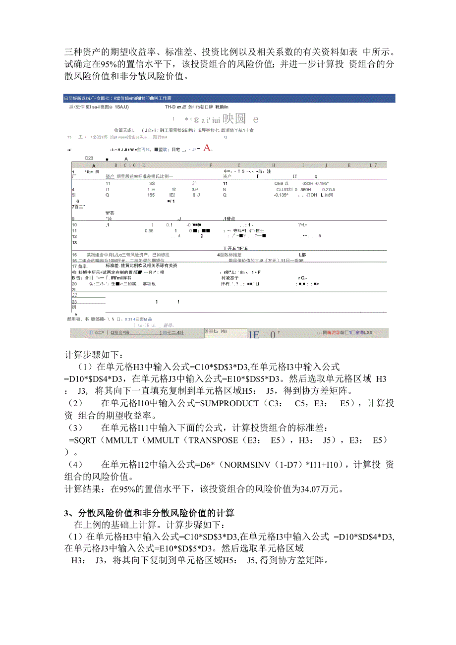 风险价值计算_第4页