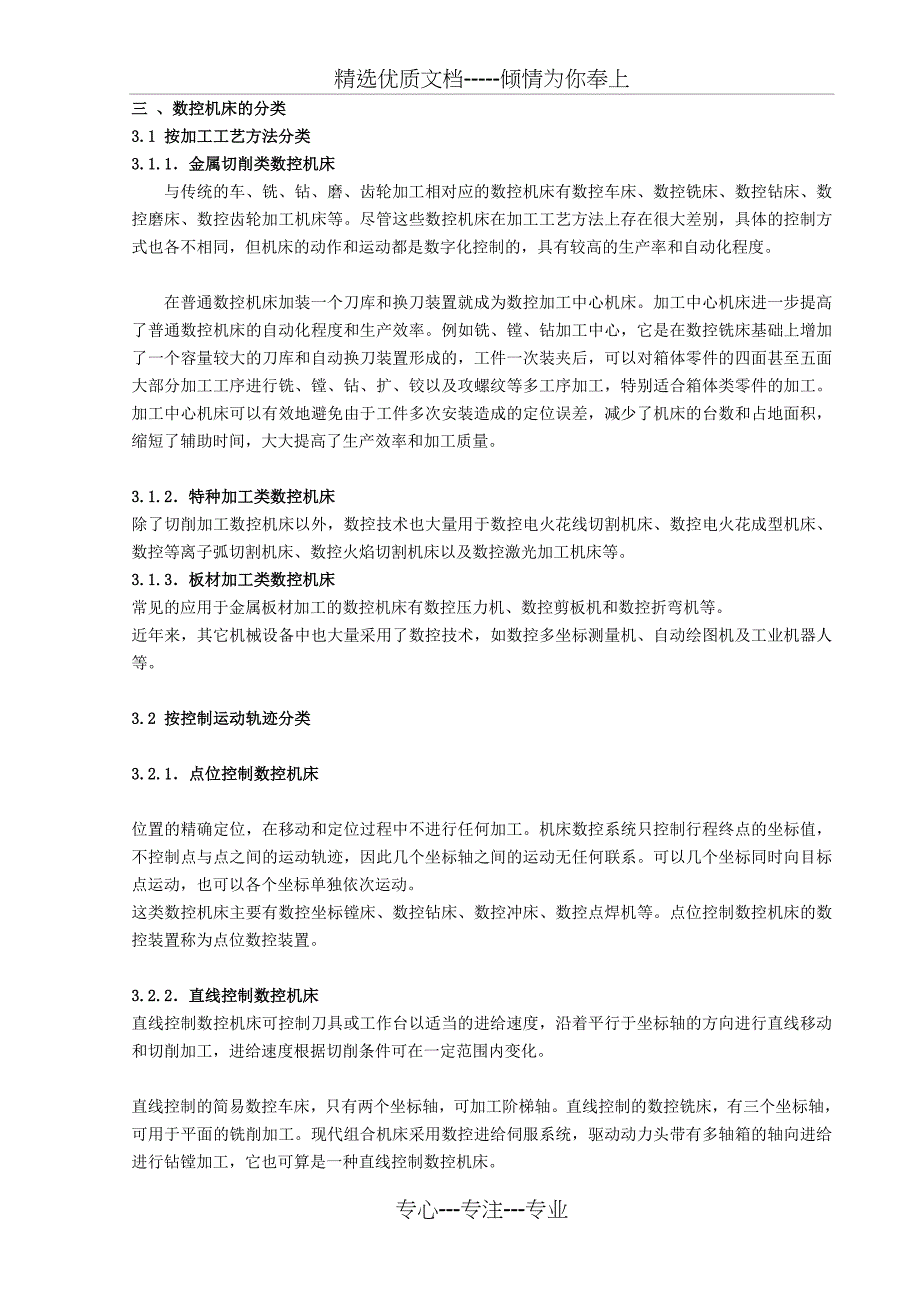 数控机床组成、工作原理以及特点_第3页