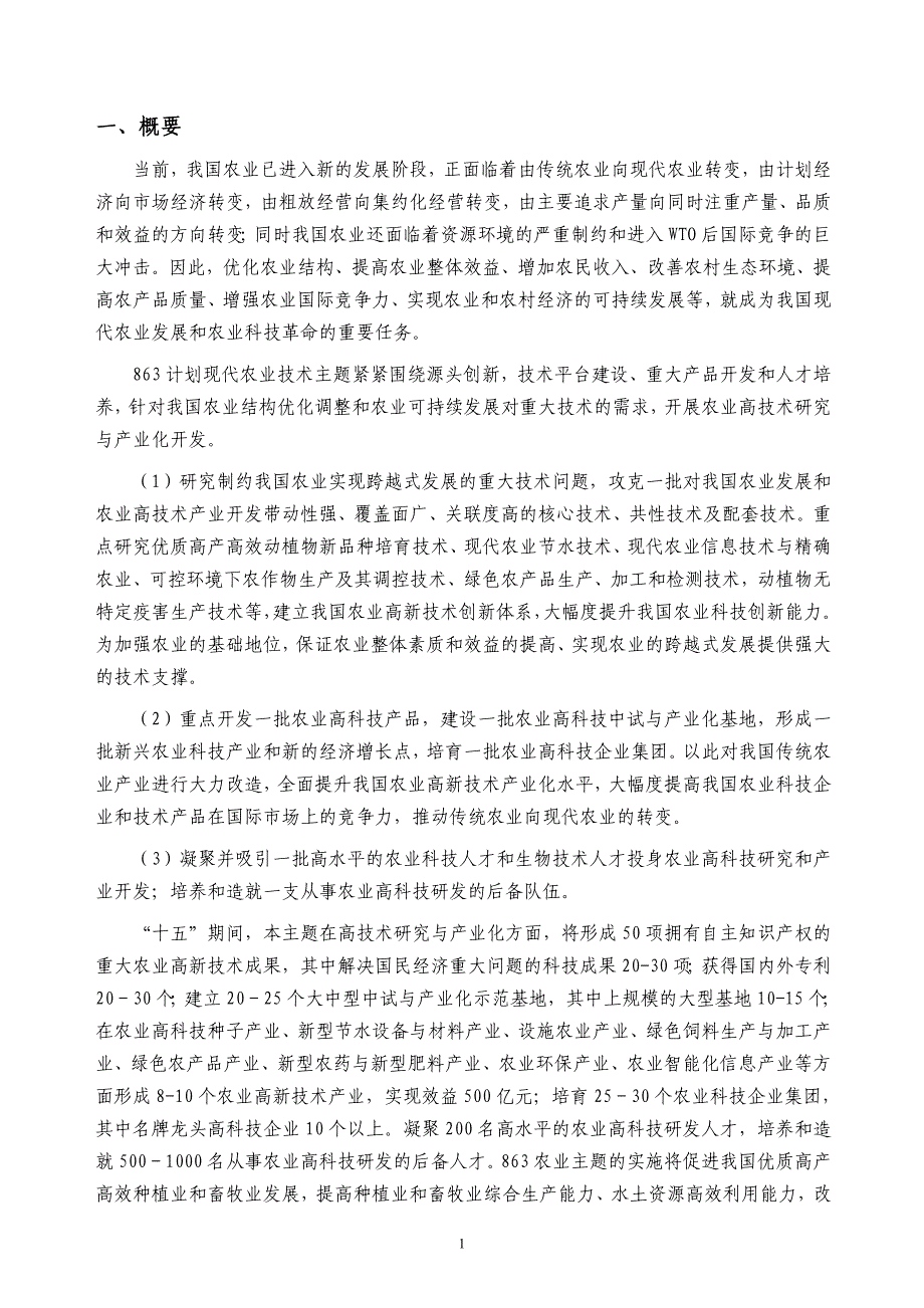 现代农业主题可行性研究报告_第2页