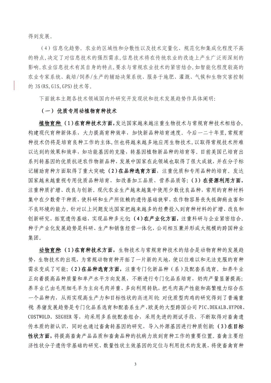 现代农业主题可行性研究报告_第4页