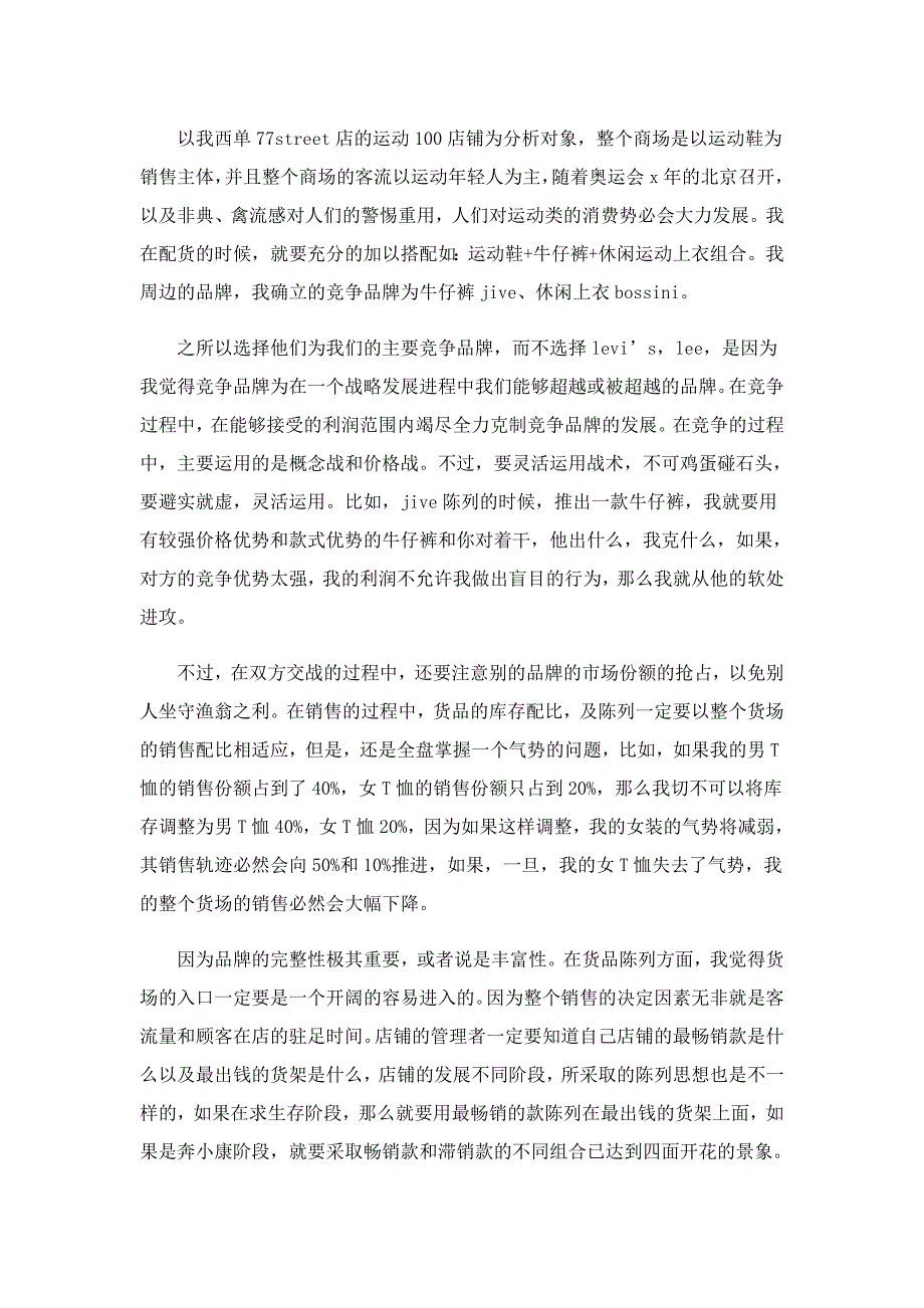 销售实习报告心得通用（5篇）_第4页