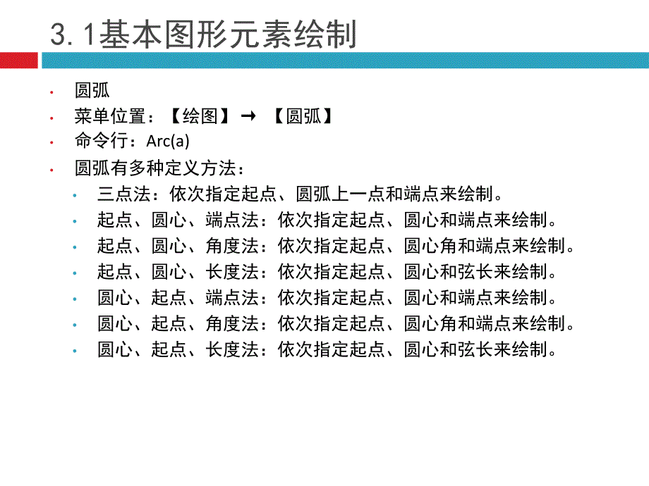 cad应用技术基础第3章基本图形元素绘制与编辑ppt课件_第3页