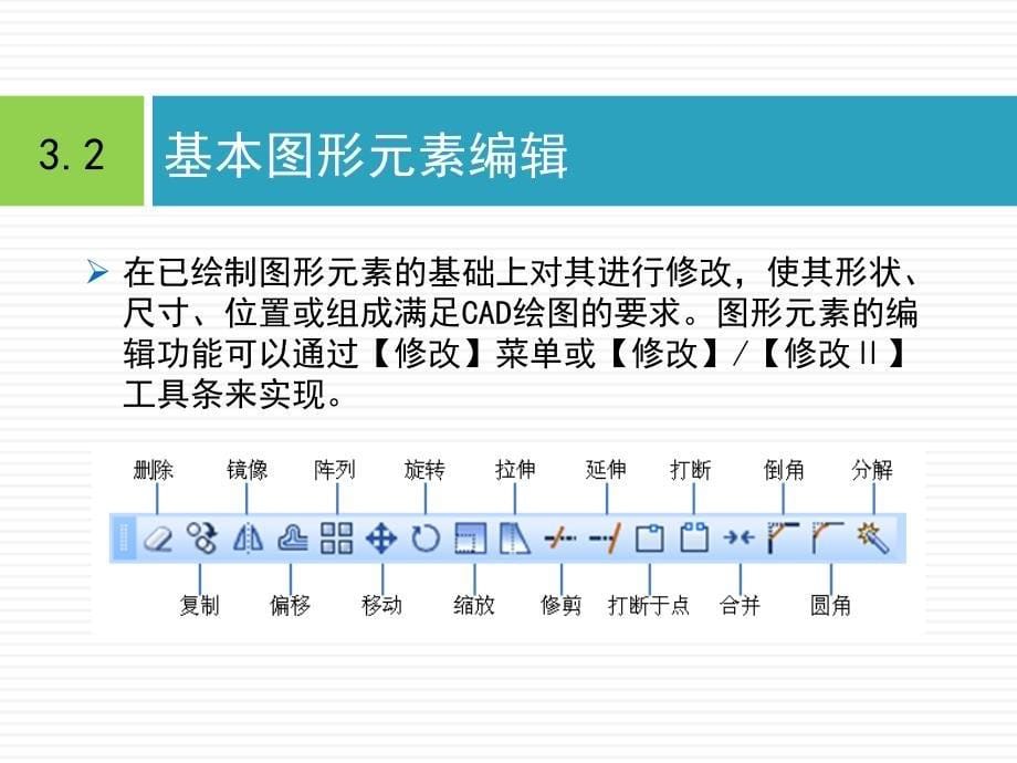 cad应用技术基础第3章基本图形元素绘制与编辑ppt课件_第5页