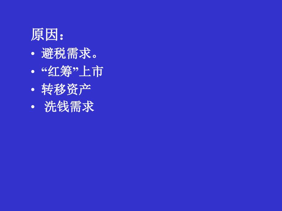 国际资本流动与跨国公司ppt_第4页