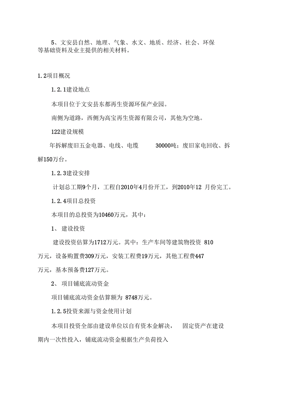 某公司金属制品报告_第2页