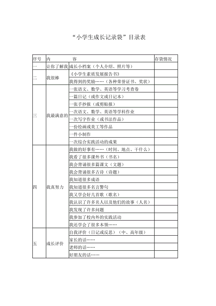 中学生成长档案2_第4页