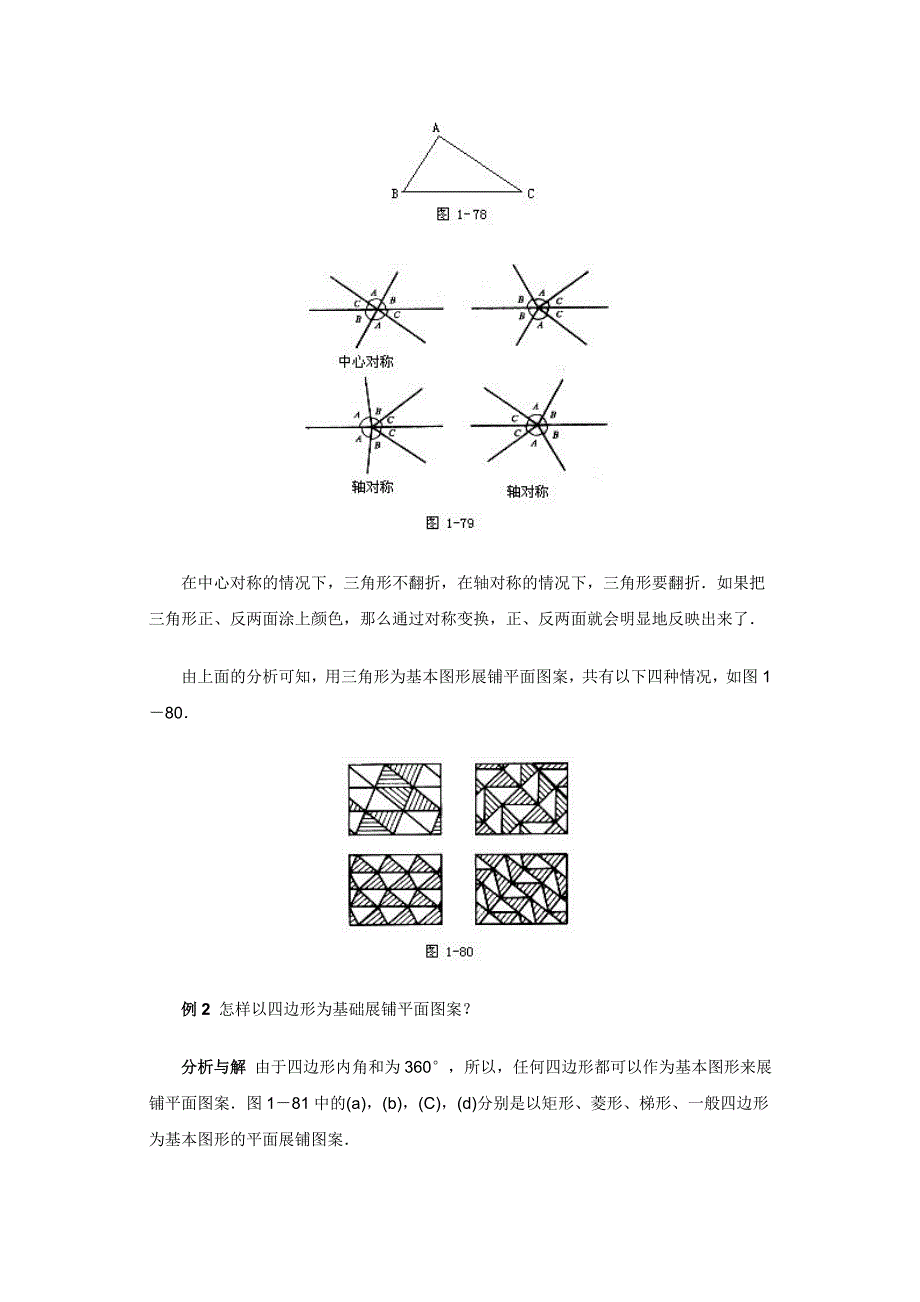 第二十三讲生活中的数学(二)——地板砖上的数学_第2页