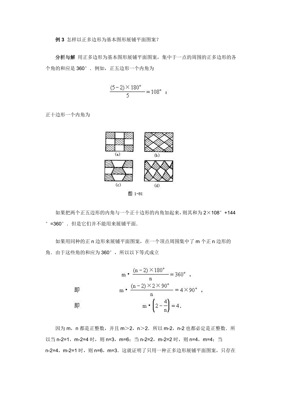 第二十三讲生活中的数学(二)——地板砖上的数学_第3页