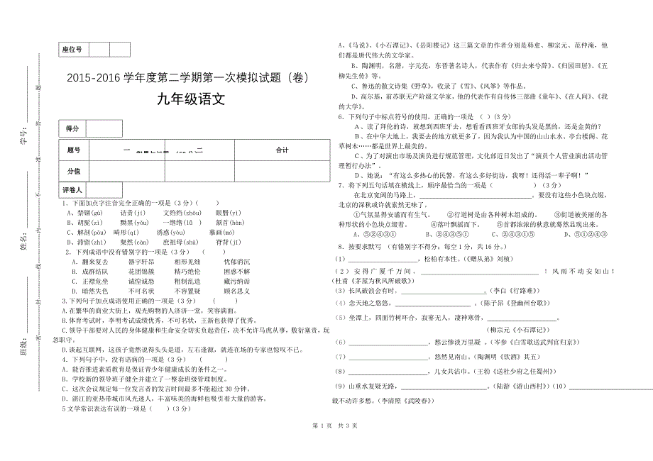 九年级语文试题1_第1页