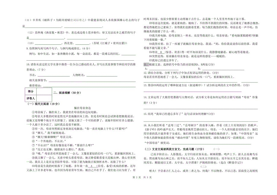 九年级语文试题1_第2页