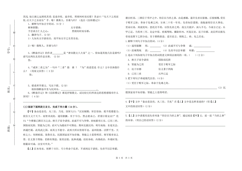 九年级语文试题1_第3页