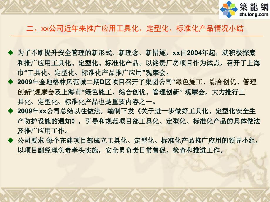 waaa建筑工程施工标准化产品提升安全水平汇报总结_第3页