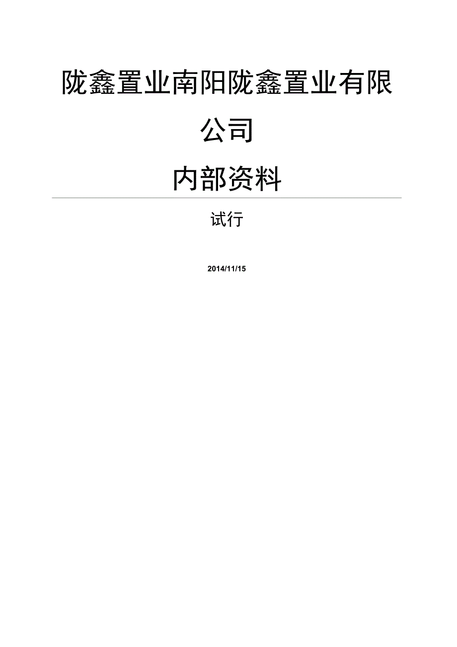 岗位职责总则_第1页