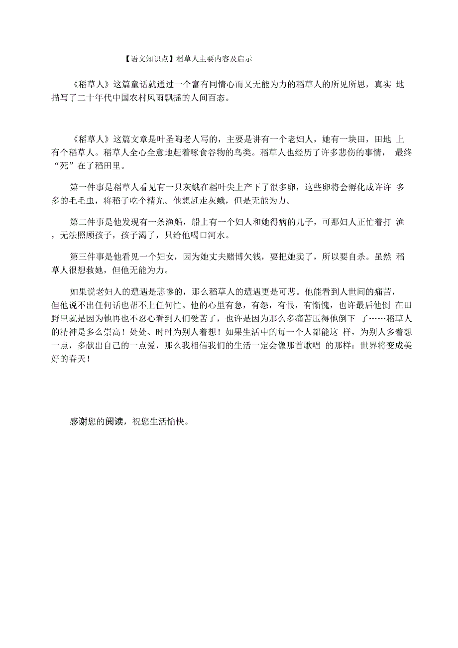 稻草人主要内容及启示_第1页