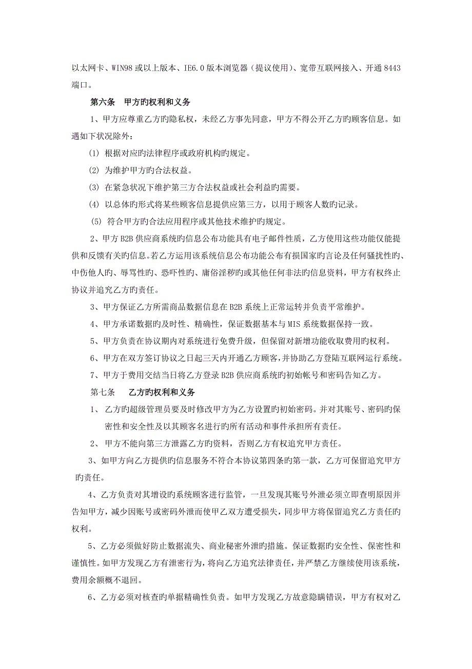 供应商系统服务协议_第2页