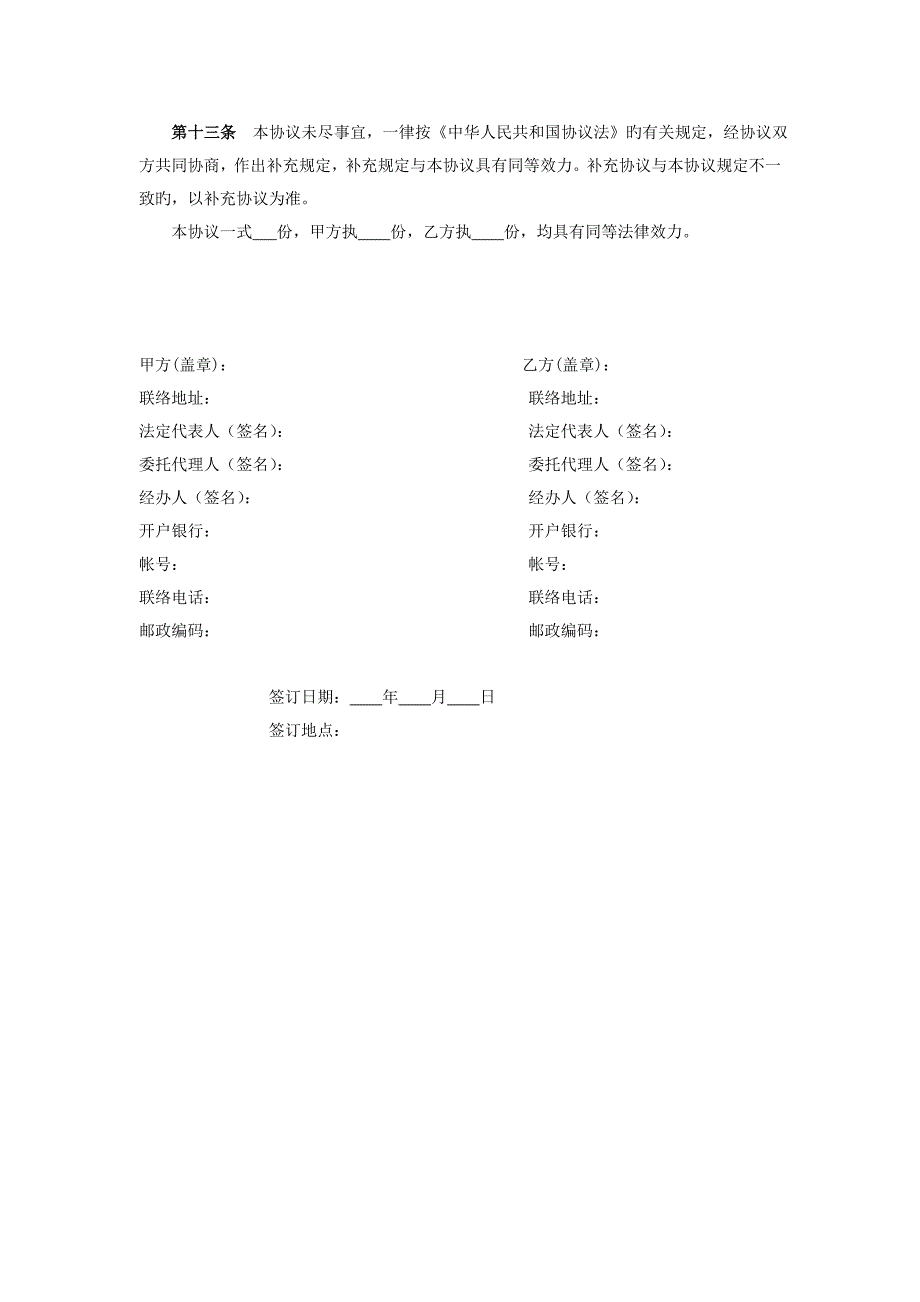 供应商系统服务协议_第4页