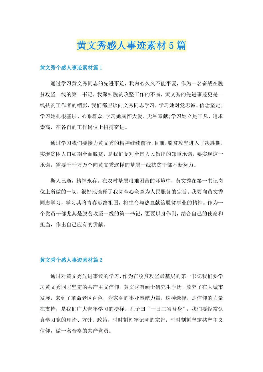 黄文秀感人事迹素材5篇_第1页