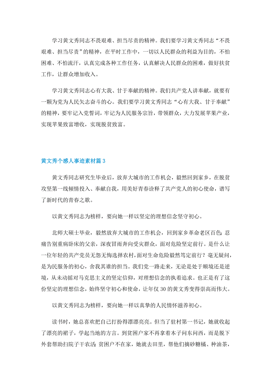 黄文秀感人事迹素材5篇_第2页