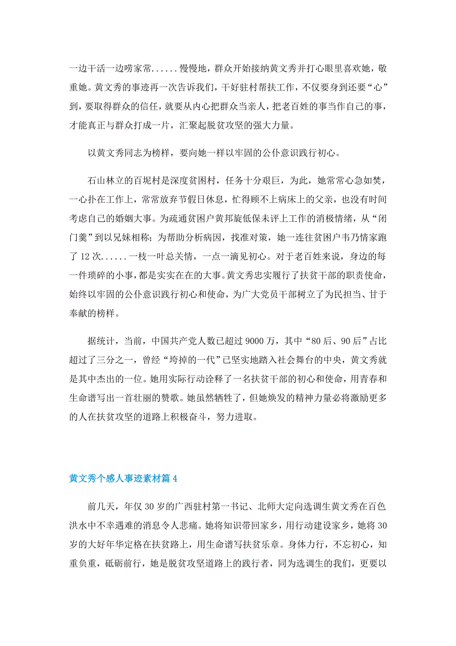 黄文秀感人事迹素材5篇_第3页