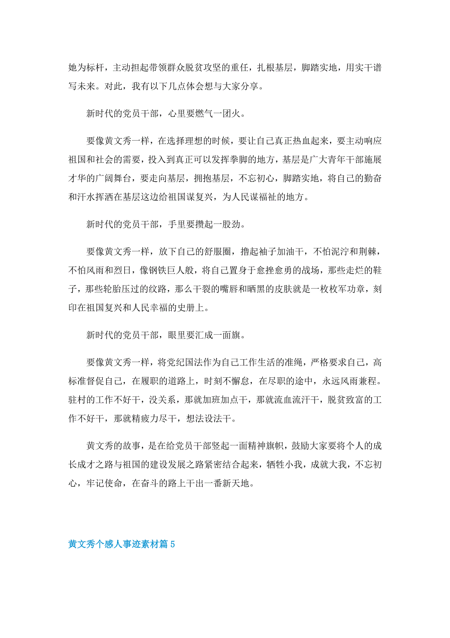 黄文秀感人事迹素材5篇_第4页