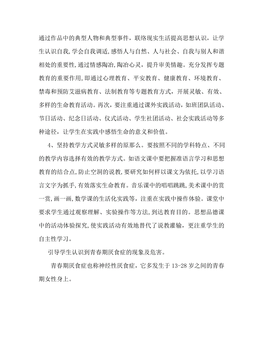 九年级健康教育计划范文_第4页