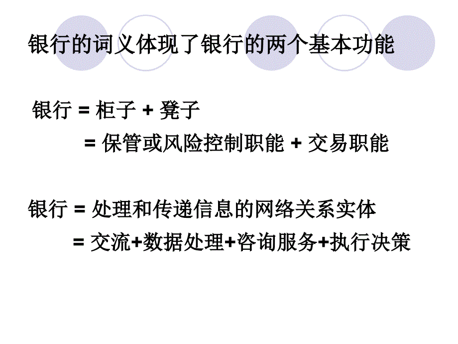 银行新员工培训_第3页