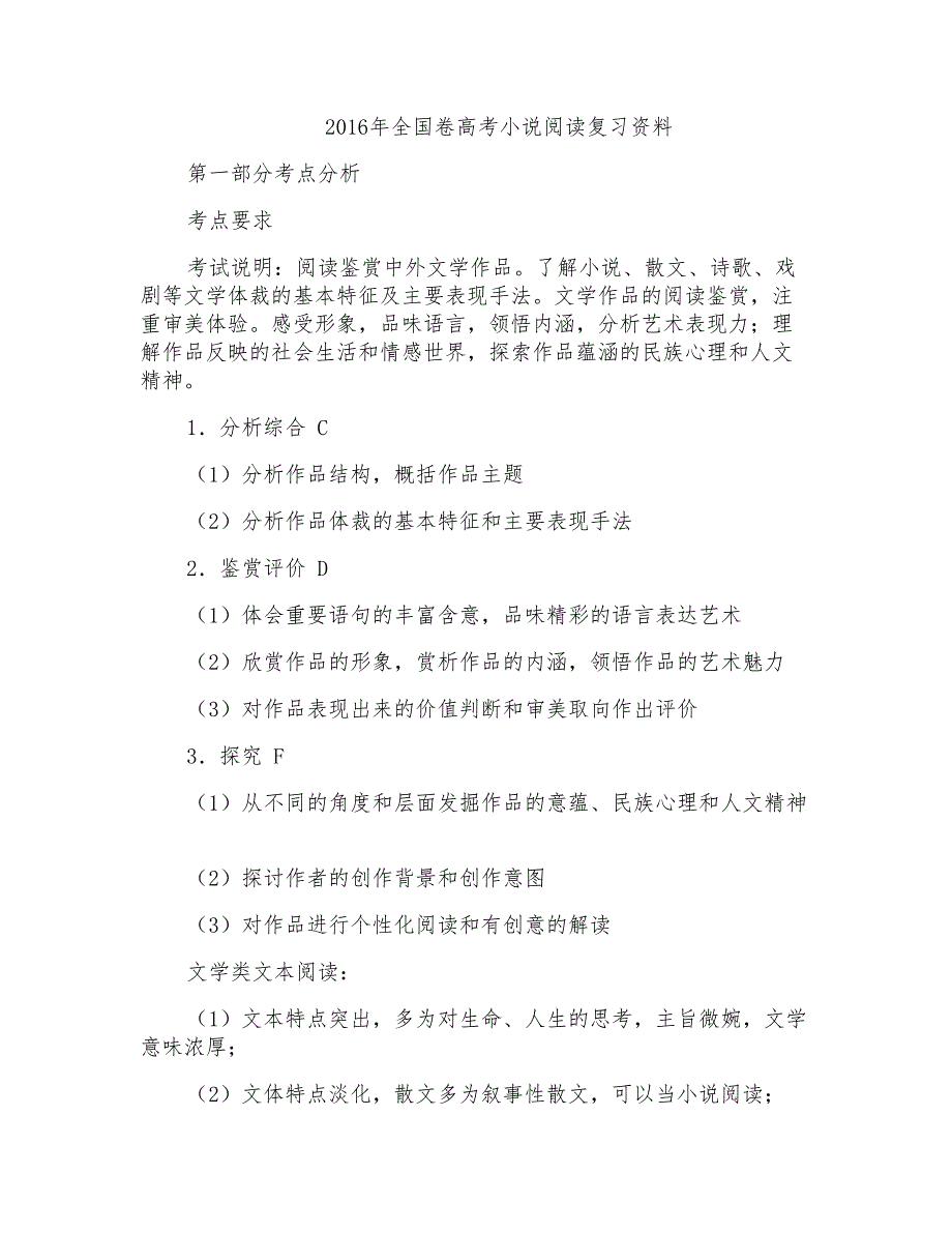 2017年全国卷高考小说阅读复习学案_第1页