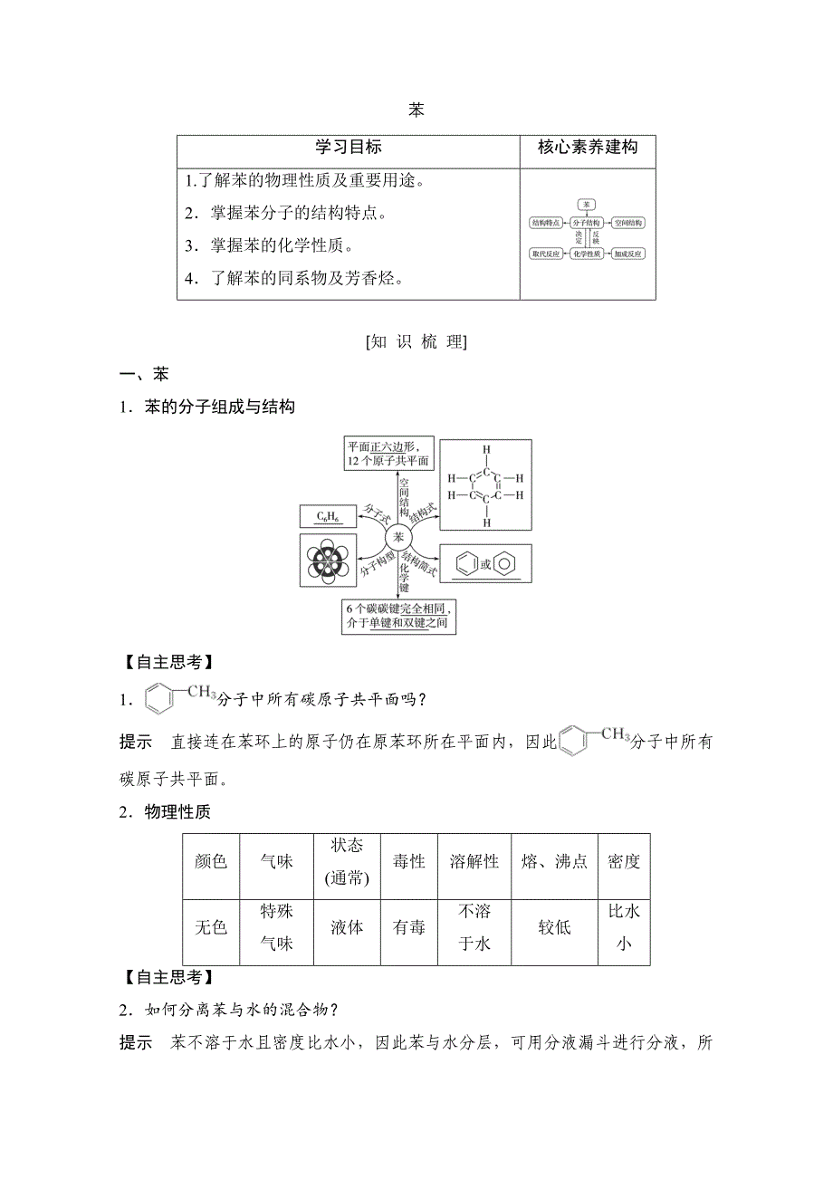 人教版高中化学必修二：苯-讲义及习题_第1页