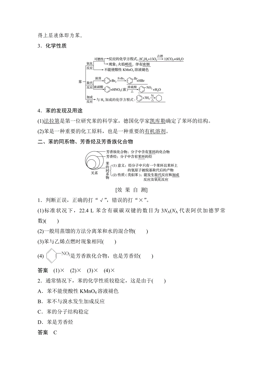 人教版高中化学必修二：苯-讲义及习题_第2页