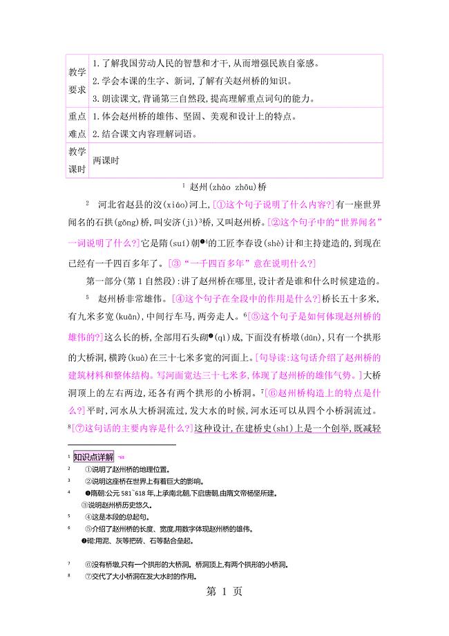三年级上册语文教案16赵州桥语文S版