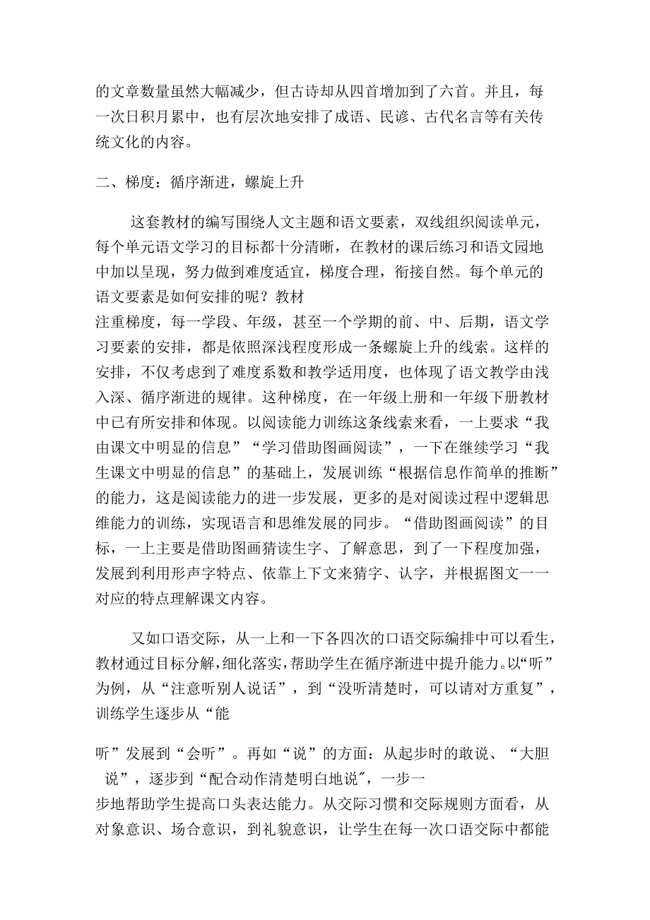 部编版一年级语文下册全册备课_第2页