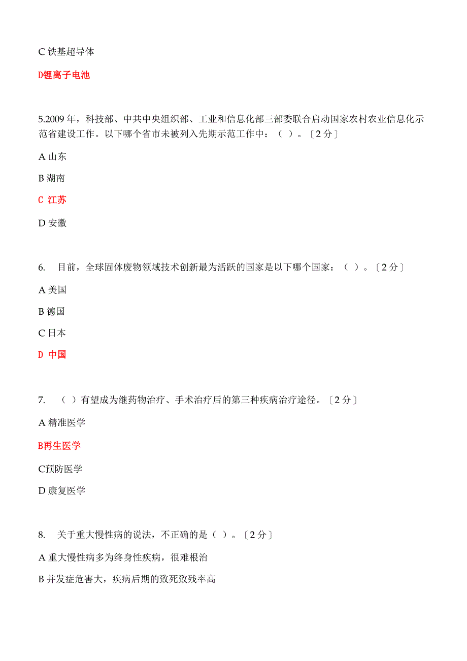 2020公需科目——当代科学技术前沿知识_第2页