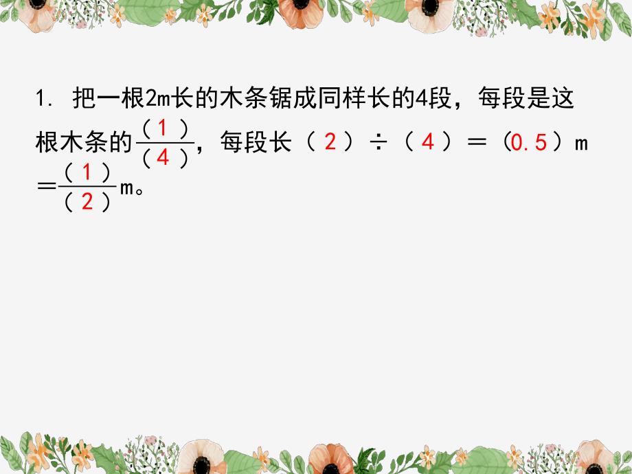 人教版数学五年级下册练习二十习题课件演示教学_第2页